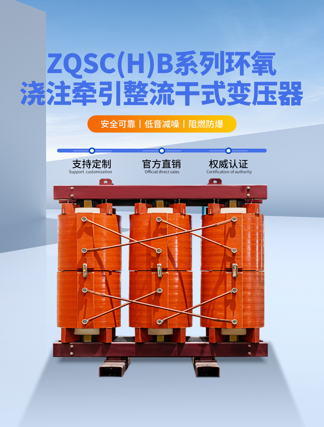 ZQSC(H)B系列环氧浇注牵引整流干式变压器1.jpg